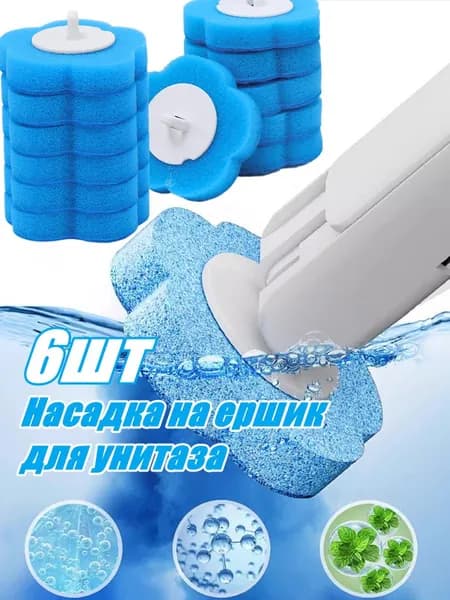 Насадка на ершик для унитаза, 6 шт