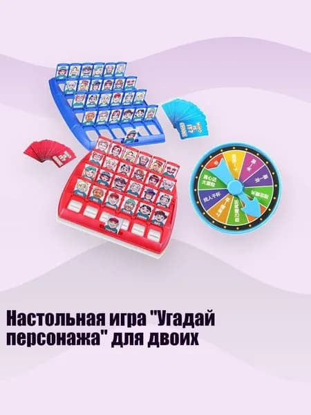 Настольная игра "Угадай персонажа" для двоих, - 96 карточек