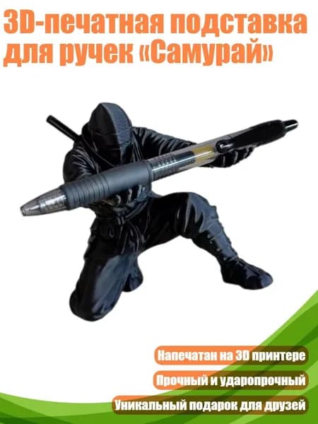 3D-печатная подставка для ручек Самурай , 1 упаковка