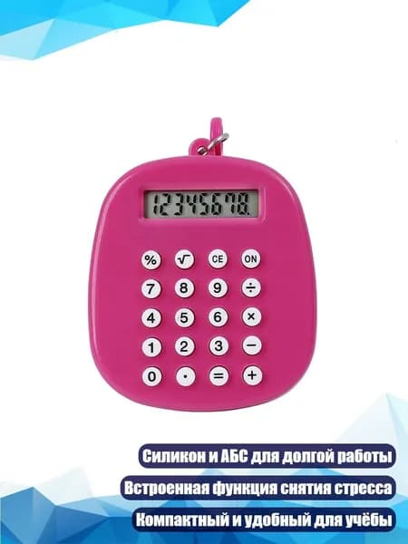 Калькулятор с лабиринтом, Розовый красный