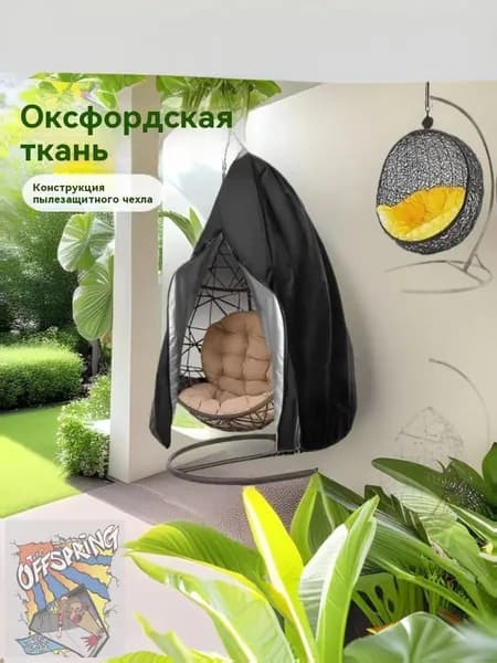 Чехол для бескаркасной мебели,черный, белый