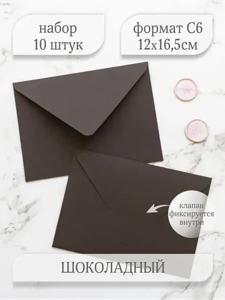 Цветной бумажный конверт для приглашений С6