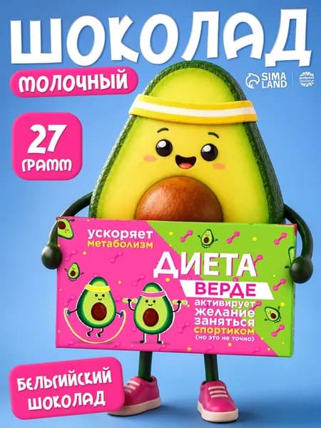Подарочный мини шоколад молочный плиточный прикол