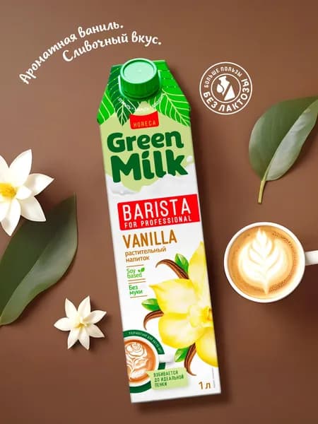 Напиток соевый с ароматом ванили Green Milk Barista 1 л