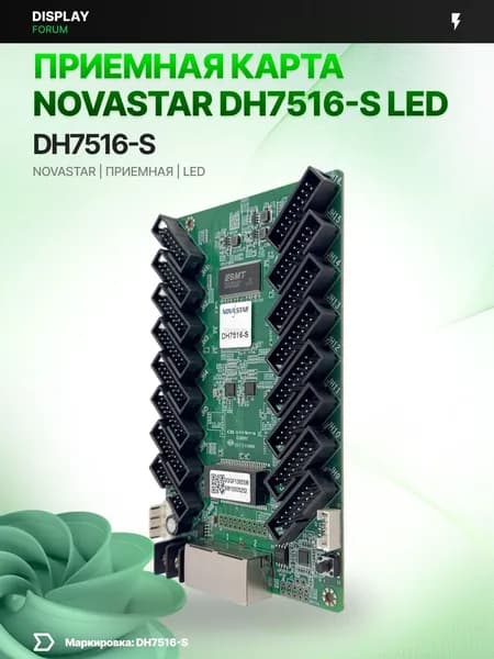 Приёмная карта NOVASTAR DH7516-S receiving card LED экран модуль HUB75
