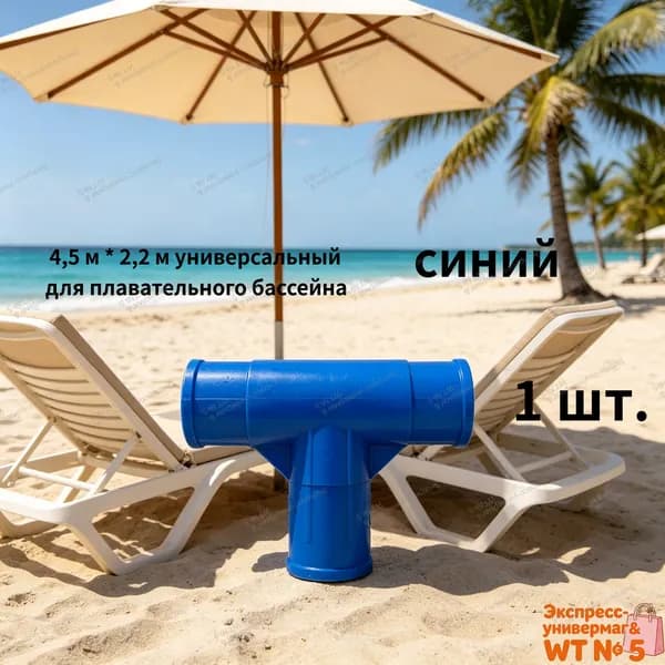 Тройник для прямоугольных каркасных бассейнов Intex 10575, соединитель балок,1 шт.