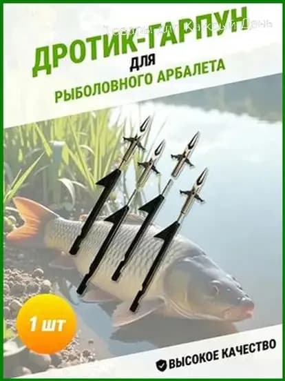Наконечники для подводных ружей