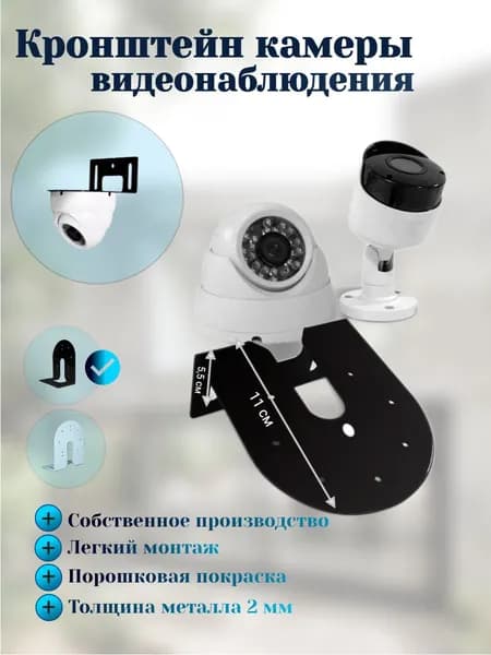 Кронштейн камеры видеонаблюдения настенный Черный