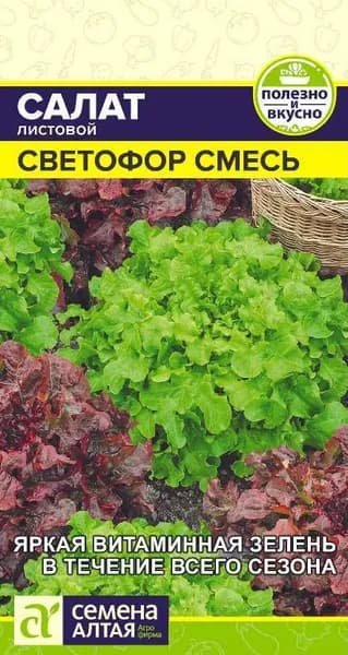 Семена Салат Светофор Смесь/Семена Алтая/цп 0,5 гр.