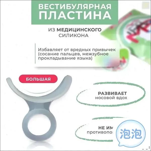 Вестибулярная ортодонтическая пластинка-тренажер Big