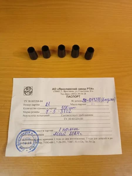 240-1017298 Втулка (ЯЗРТИ) - 5шт.