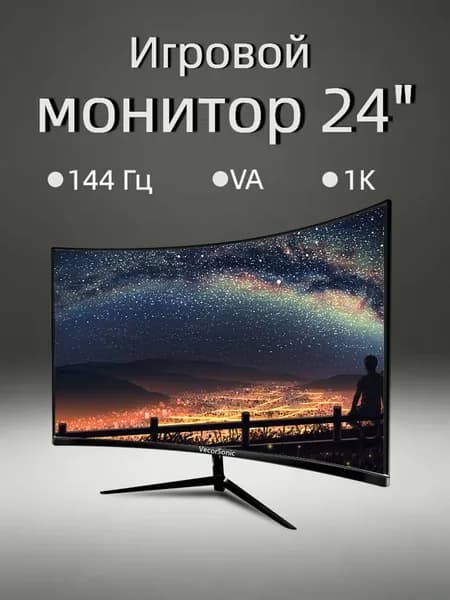 VecorSonic 24" Монитор AO1/FULL HD, 144 Гц (24AO 1K 144Hz QH-ZY34), VA, 1920x1080 Full HD, 144 Гц, Изогнутый экран, черный матовый