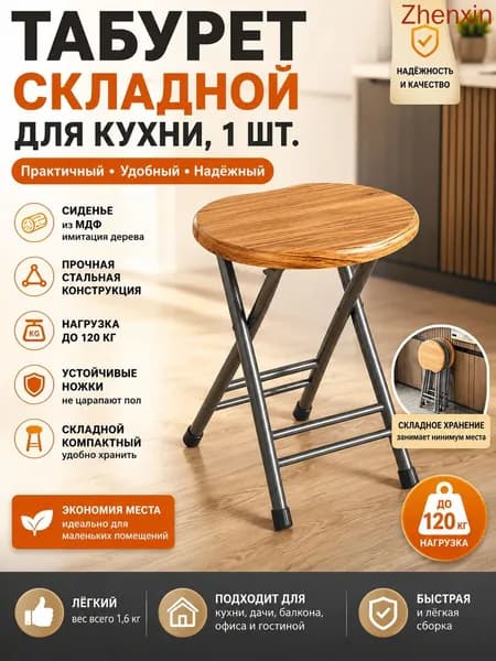 Табурет, 1 шт.
