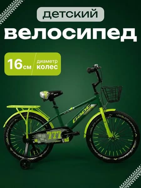 BOTASH HOME Детский велосипед