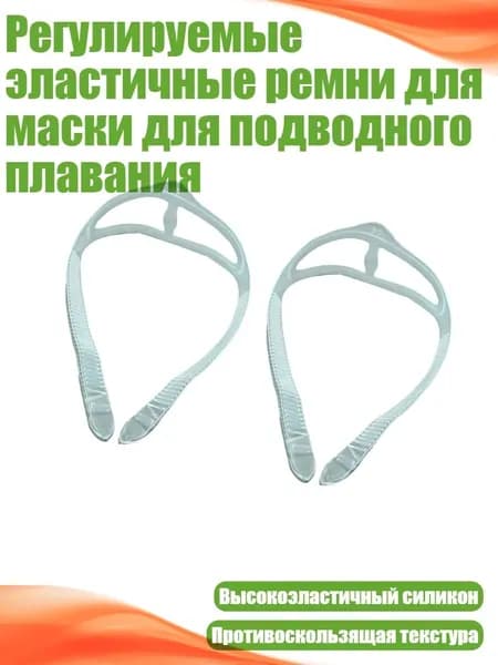 Маска для снорклинга