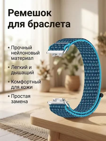Ремешок для браслета Huawei 11 Pro