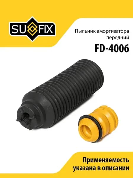 Пыльник амортизатора передний, для Ниссан Теана FD4006