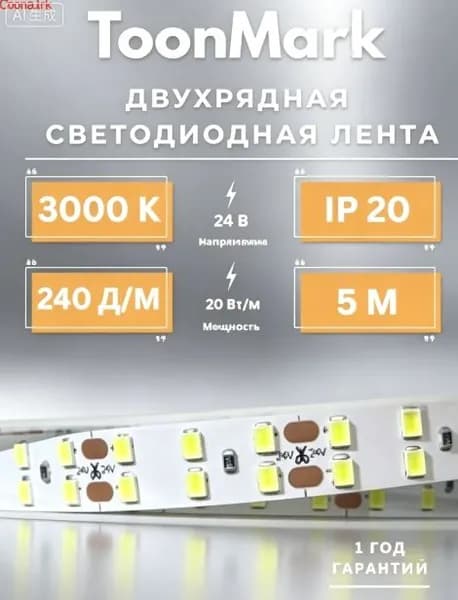 Светодиодная лента 12 Вт, IP20, Нейтральный белый, 1 шт