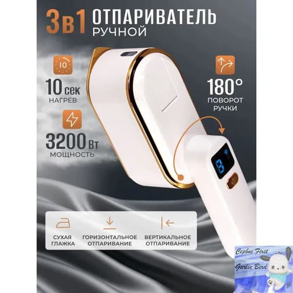Отпариватель для одежды ручной мощный 3200 вт