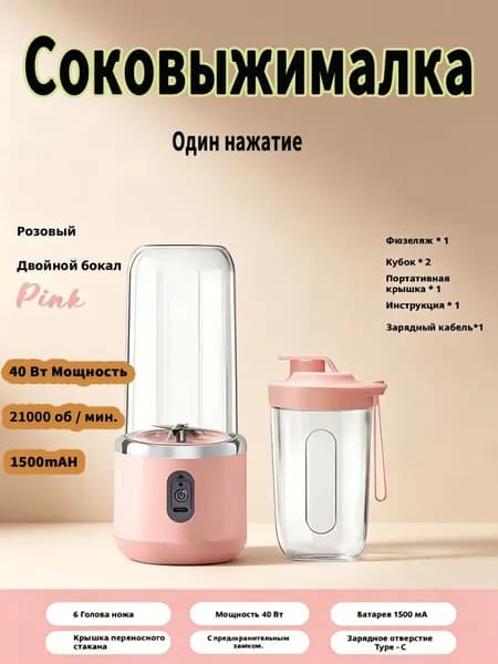 Соковыжималка электрическая для цитрусовых zhahziji, светло-розовый