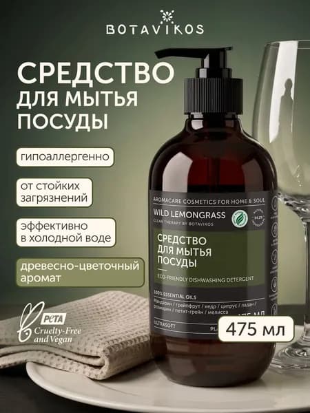 Средство для мытья посуды