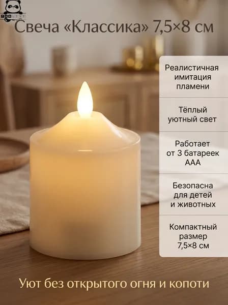 Сувенир с подсветкой "Свеча - Классика" 7,5*8 см (работает от батареек 3 ААА)