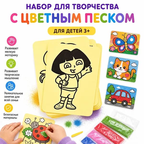 Набор для детского творчества с цветным песком Рисование песком DIY, желтая основа, малый размер, 1 шт