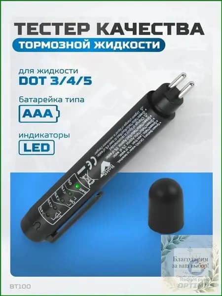 Премиум тестер тормозной жидкости OPTIMUS HD BT100