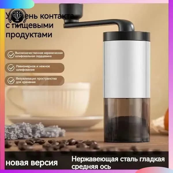 Кофемолка sku-5180.手摇式咖啡豆研磨机 白s44 黑s45 10 Вт, объем 35 г