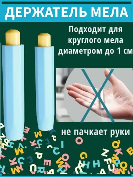 Держатель для школьного мела, 2шт
