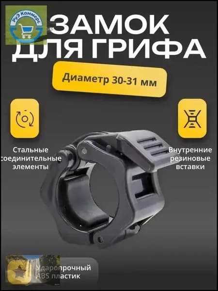 Замок для грифа