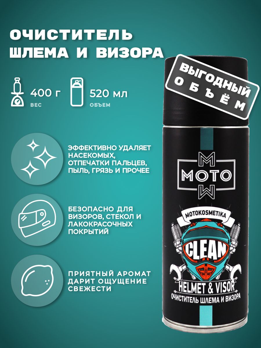 Очиститель шлема и визора Moto 520мл