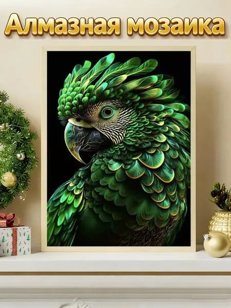 Алмазная мозаика 30x40 см, без рамки, набор для творчества, сюжет Зелёный королевский попугай