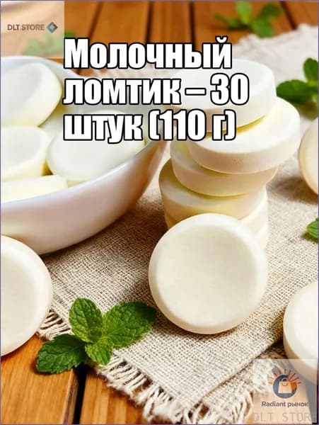 Снижение цен и специальные предложенияМолочная лепешка