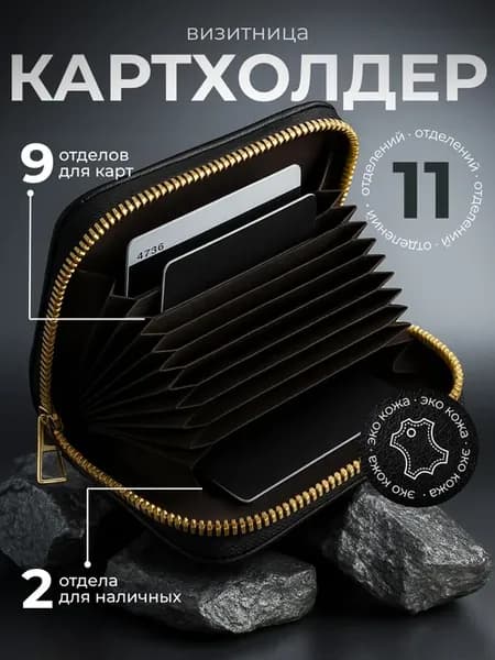 Картхолдер для банковских карт кожаный на молнии