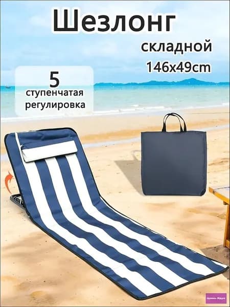 Кресло-шезлонг