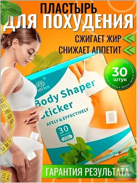 Пластырь для похудения 5см Х 5 см