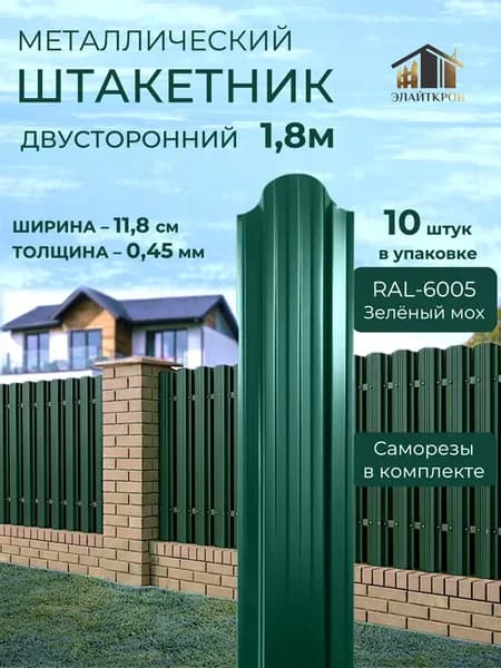Штакетник металлический для забора двусторонний 1.8м