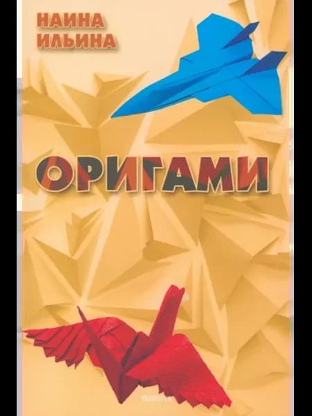 Оригами