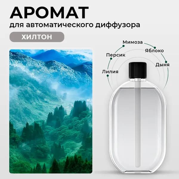 Наполнитель для ароматического диффузора