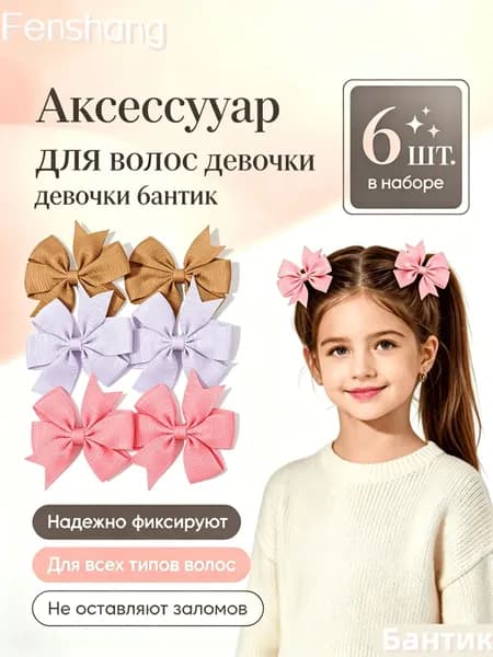 Бант для волос 1 шт.