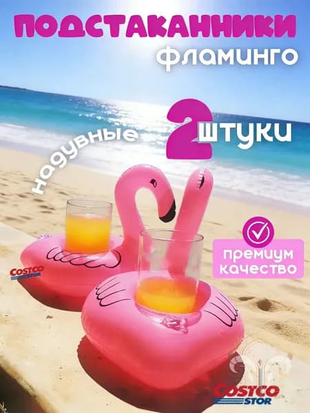 Подстаканник надувной Фламинго / подстаканник для бассейна. Набор 2 шт. Размер 16х16 см. Цвет розовый