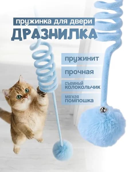 Подвесная игрушка дразнилка для кошек на присоске голубая