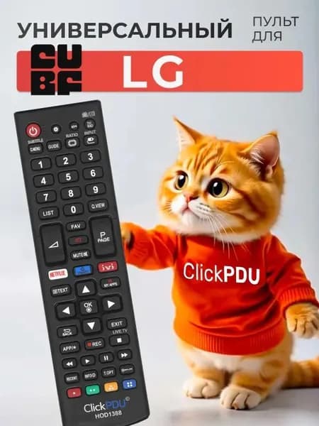 Универсальный пульт для всех телевизоров LG / Лж / Лджи! Для Smart TV HOD1388