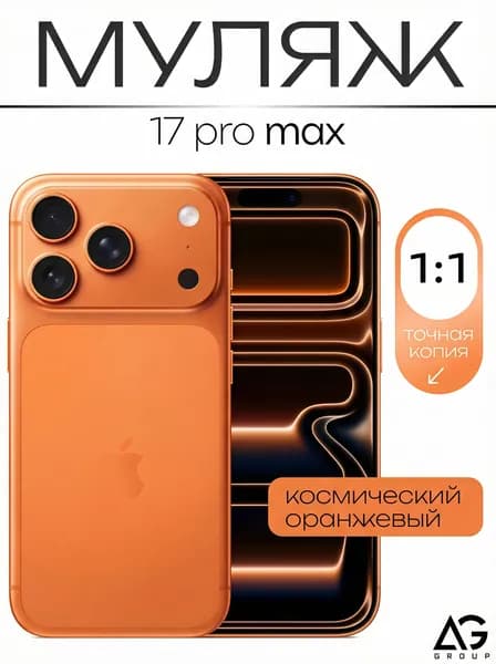 макет телефона для демонстрации, не рабочий стенд