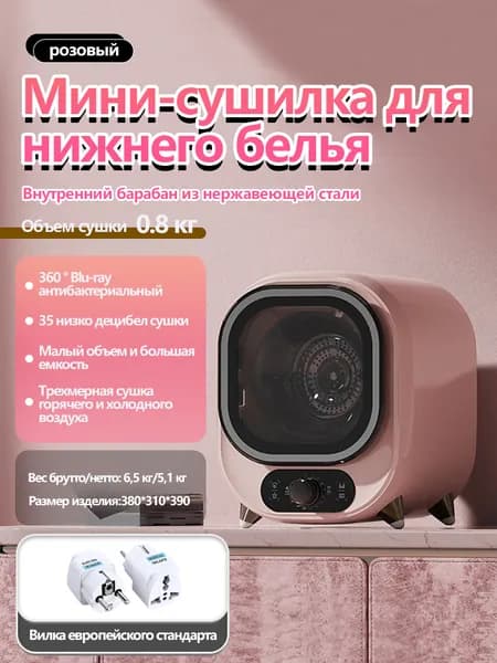 сушильная машина для белья мини,18 л.