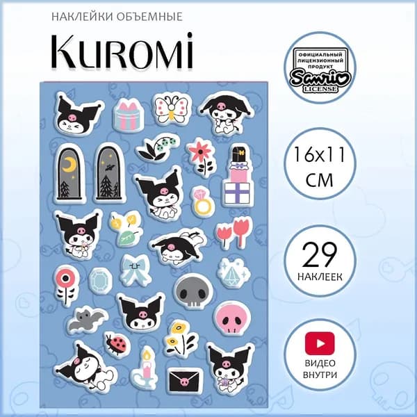 Наклейки Куроми объемные / набор многоразовых 3D стикеров Hello Kitty Kuromi 28 шт.