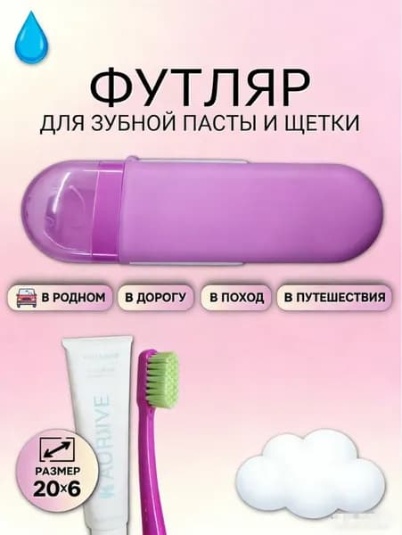 GD-decor Держатель для зубных щеток "футляр для щетки", 1 шт