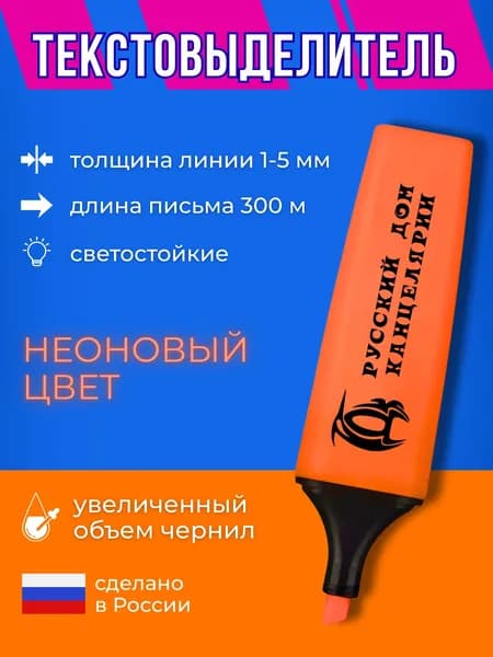 Текстовыделитель оранжевый. Маркер оранжевый для выделения текста