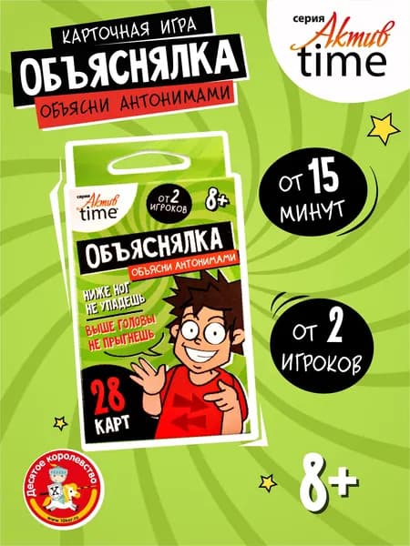 Игра настольная для детей Объяснялка. Антонимы для всей семьи Актив time